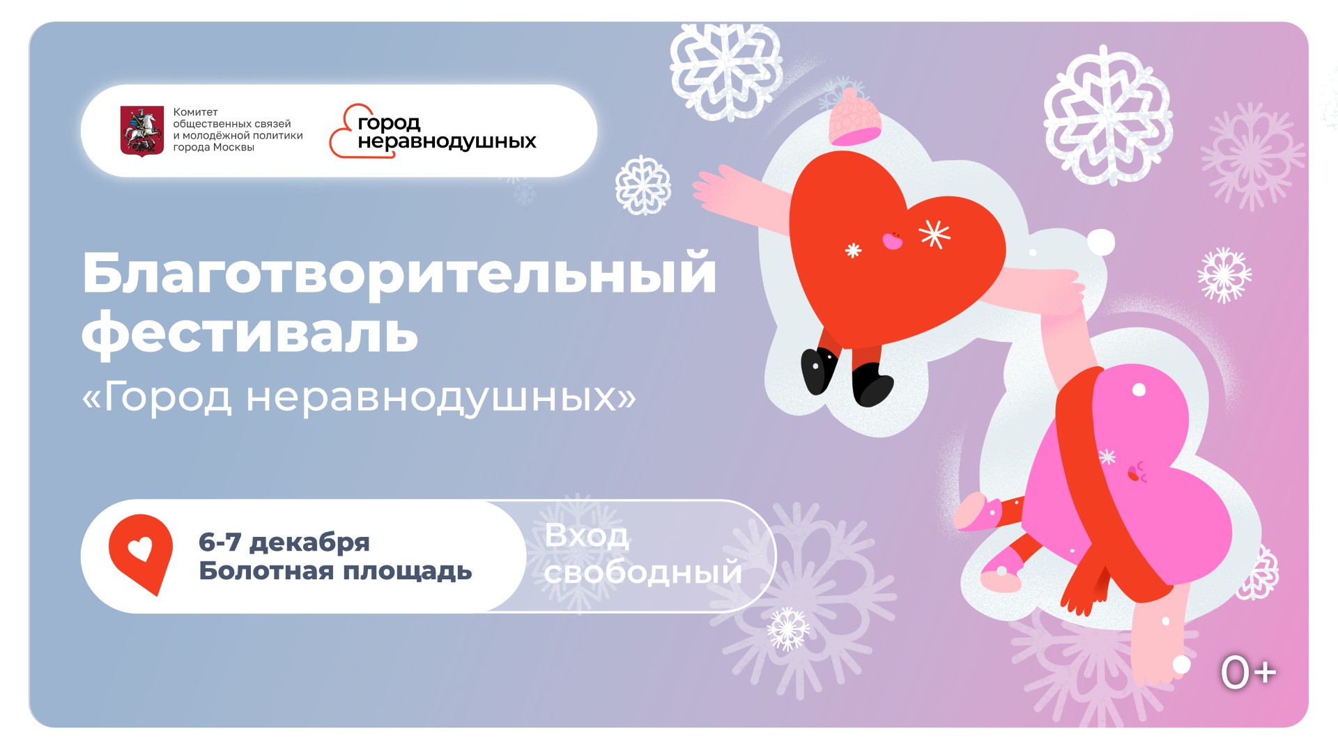 Благотворительный фестифваль